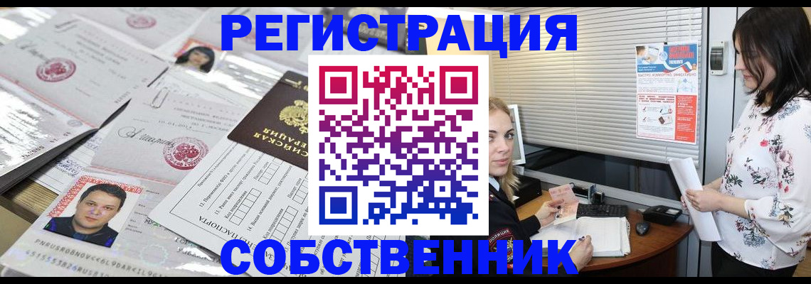 прописка для работы в Выксе