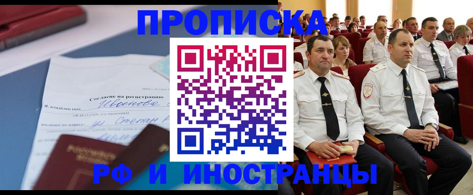 прописка иностранных граждан в Выксе
