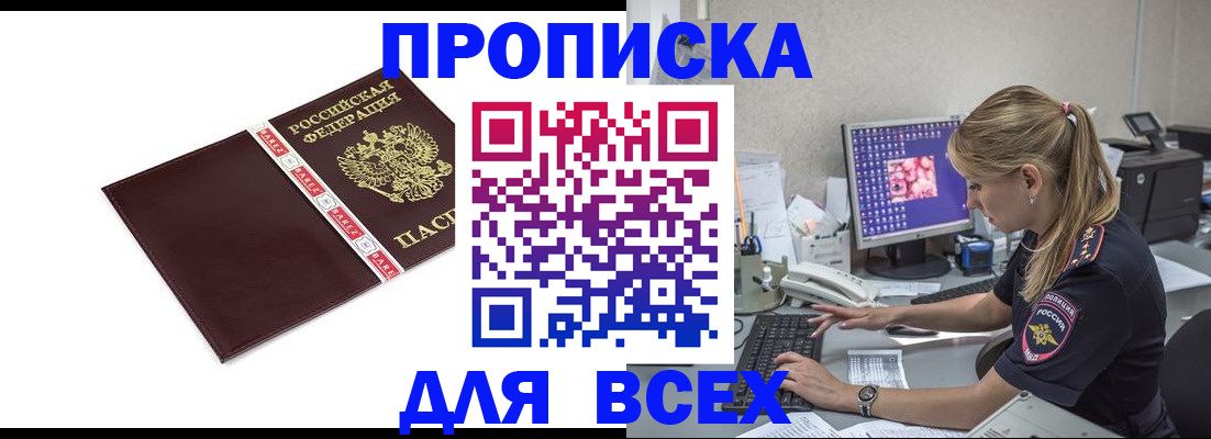 временная регистрация в квартире в Выксе