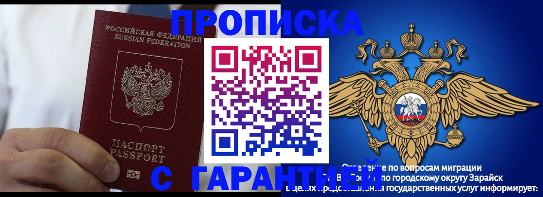 прописка в Выксе