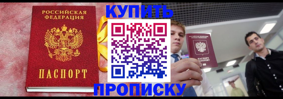 временная прописка в Выксе